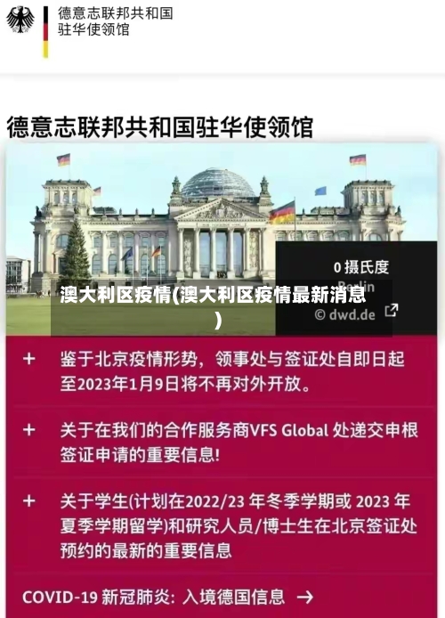 澳大利区疫情(澳大利区疫情最新消息)-第3张图片