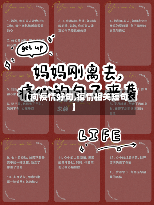 【向疫情好句,疫情相关短句】-第2张图片