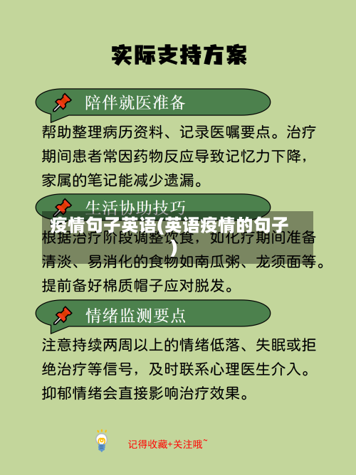 疫情句子英语(英语疫情的句子)
